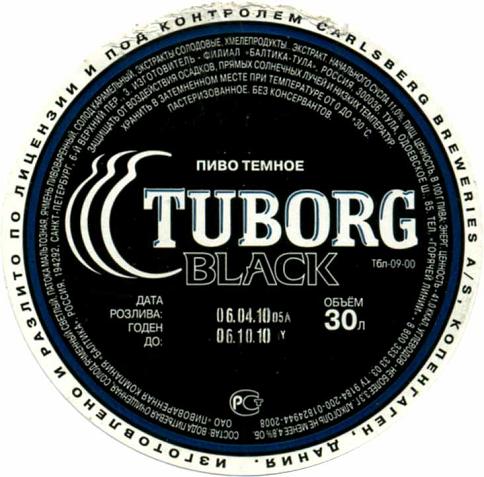 Туборг Бойлер